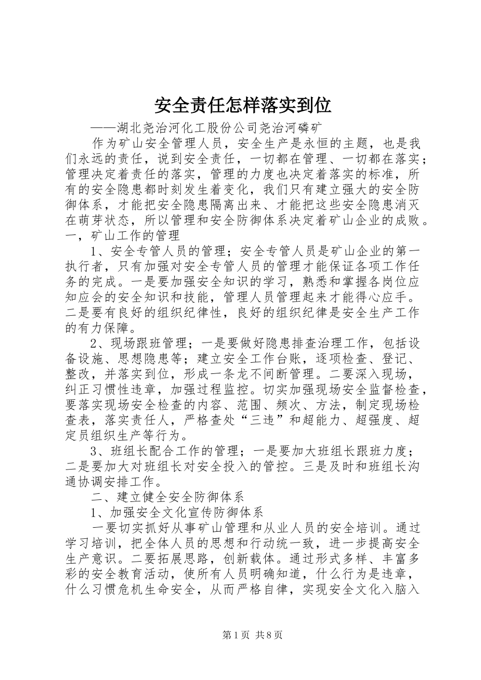 安全责任怎样落实到位_第1页