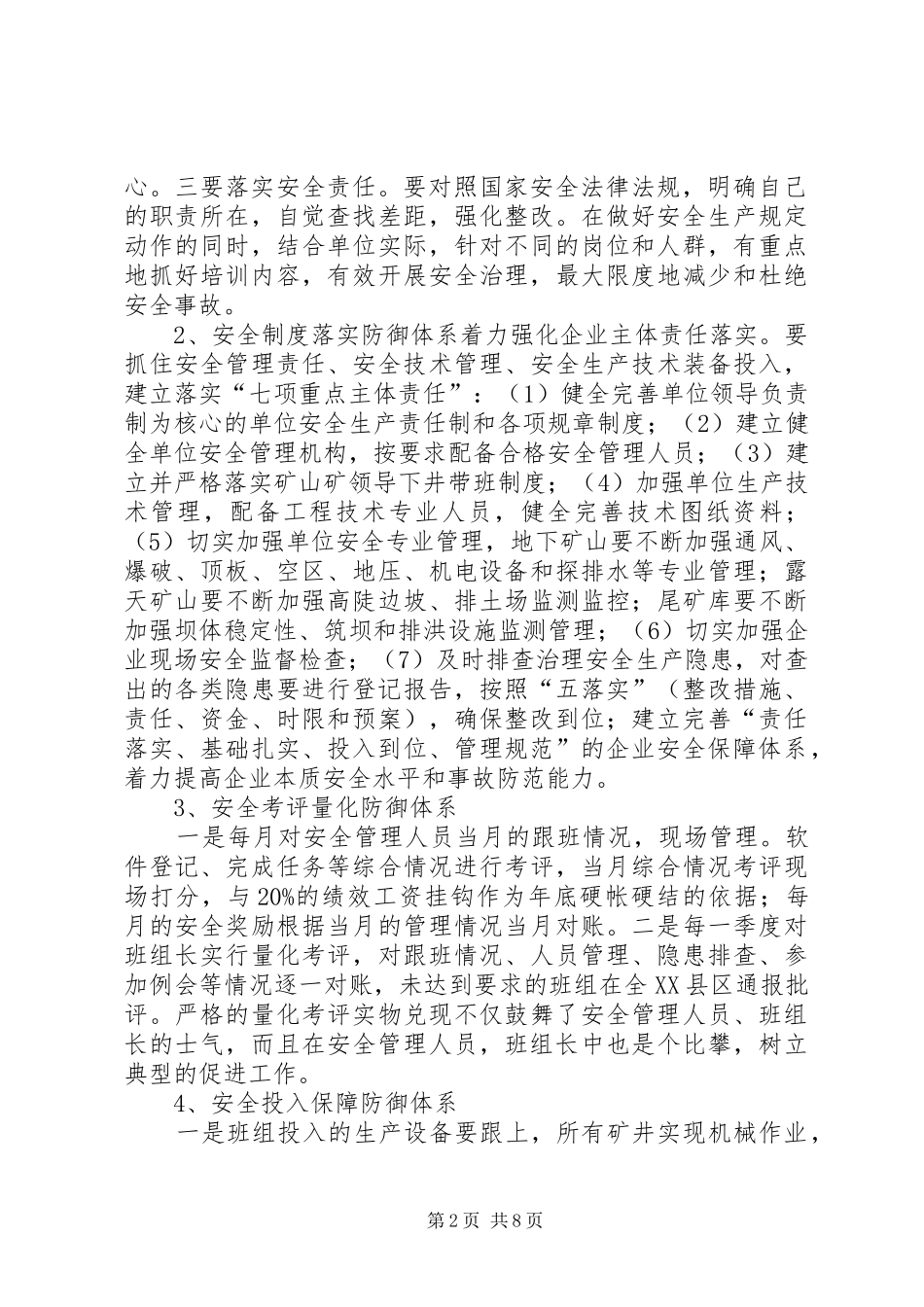 安全责任怎样落实到位_第2页