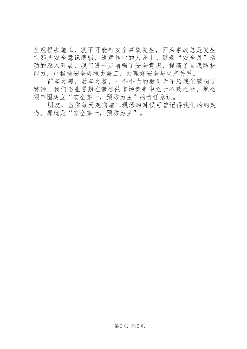 安全第一，预防为主_第2页