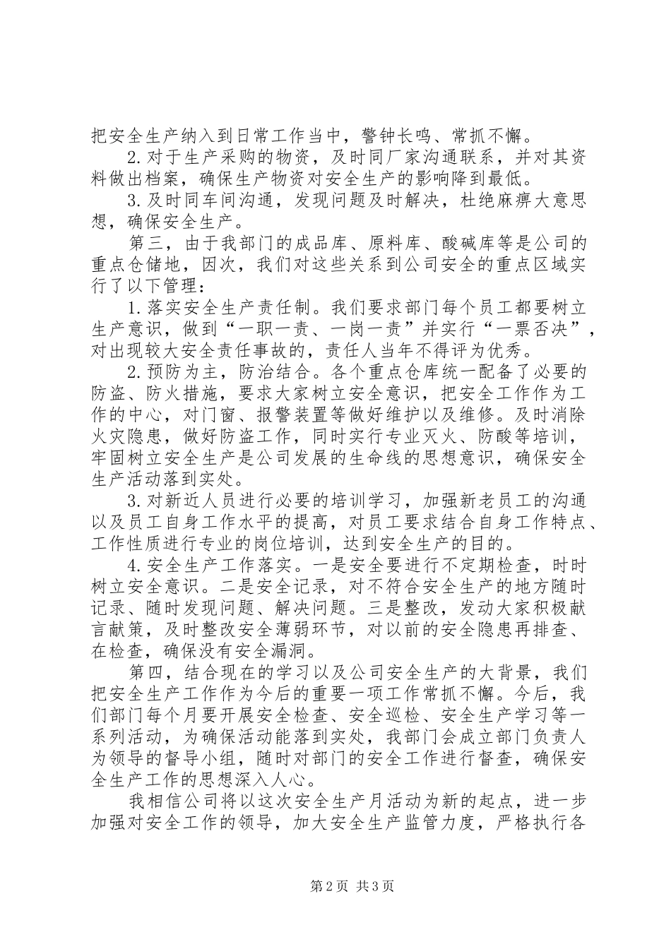 安全警示教育活动个人学习总结总结_第2页