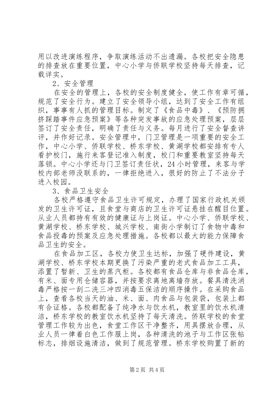 柏香中心小学安全检查总结_第2页