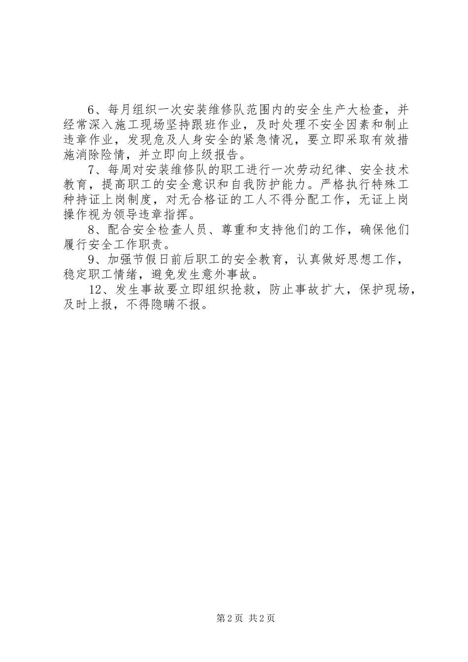 安全生产包保责任状_第2页