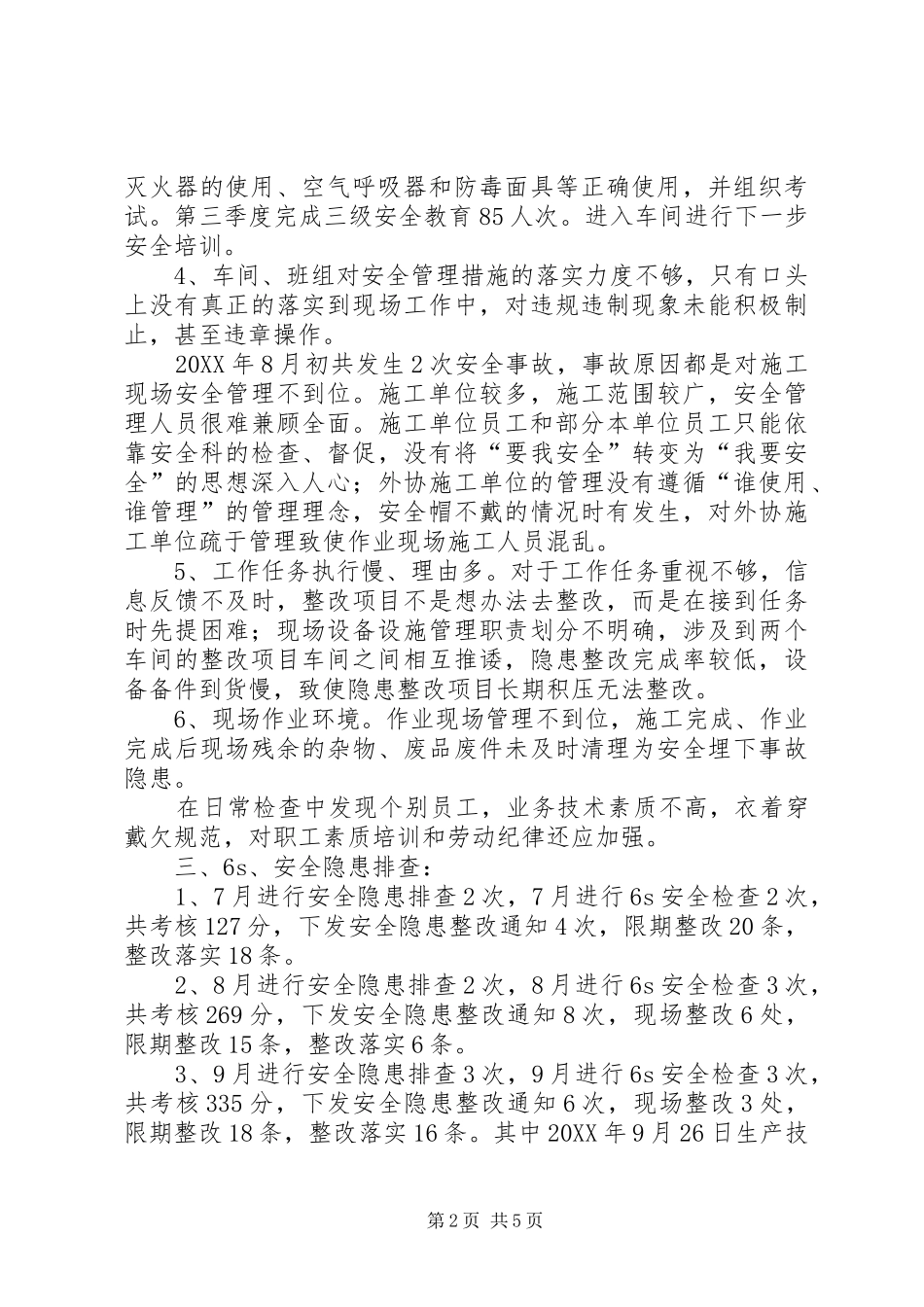 安全科三季度工作总结_第2页