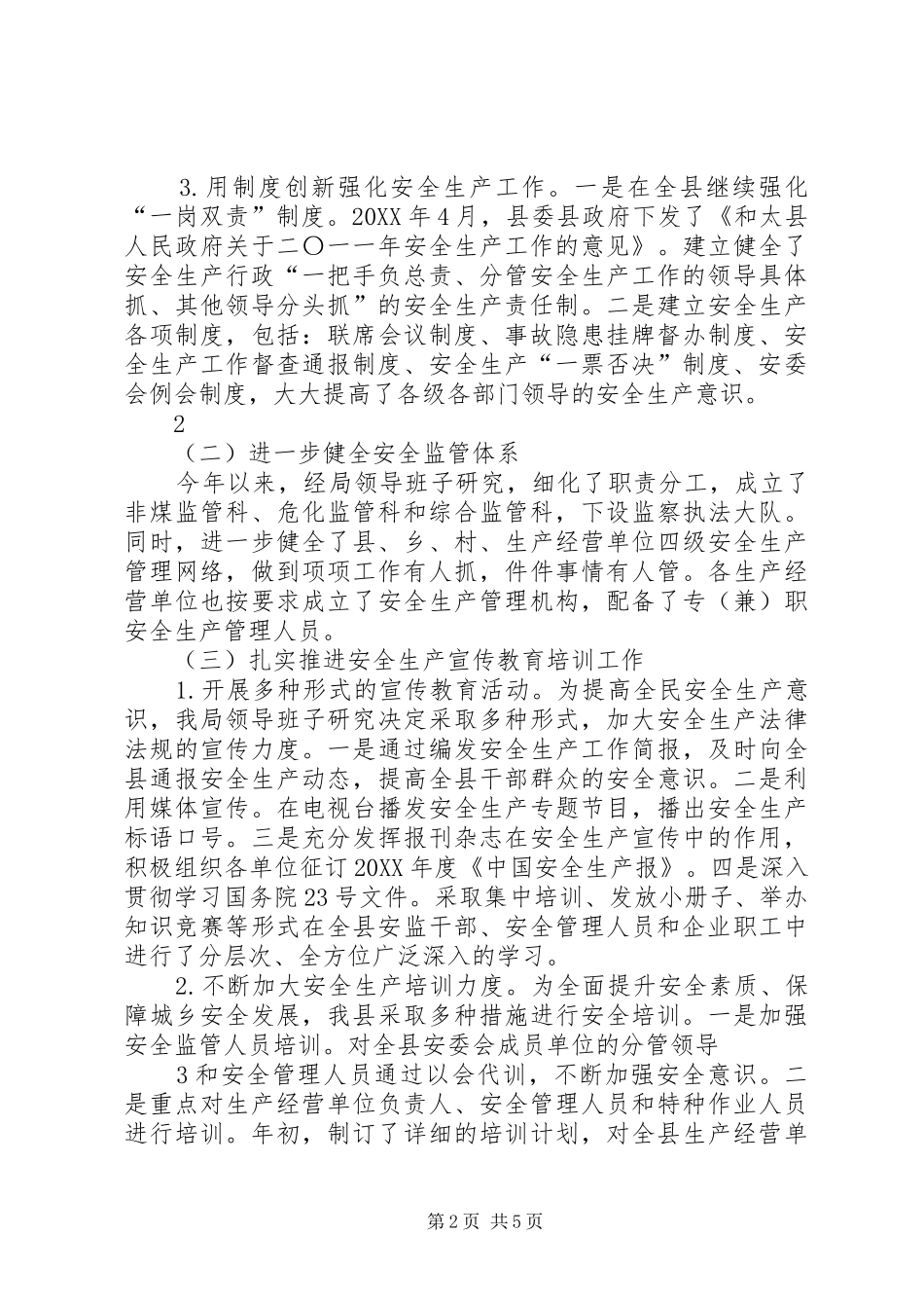 安监局工作汇报_第2页