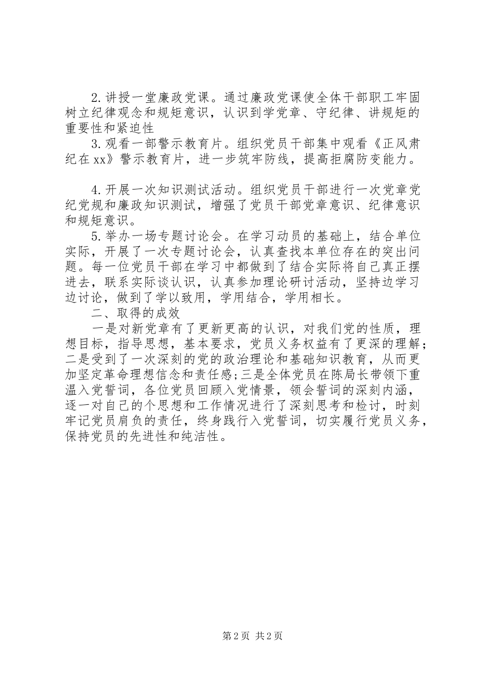 安监局学党章守纪律讲规矩活动总结_第2页