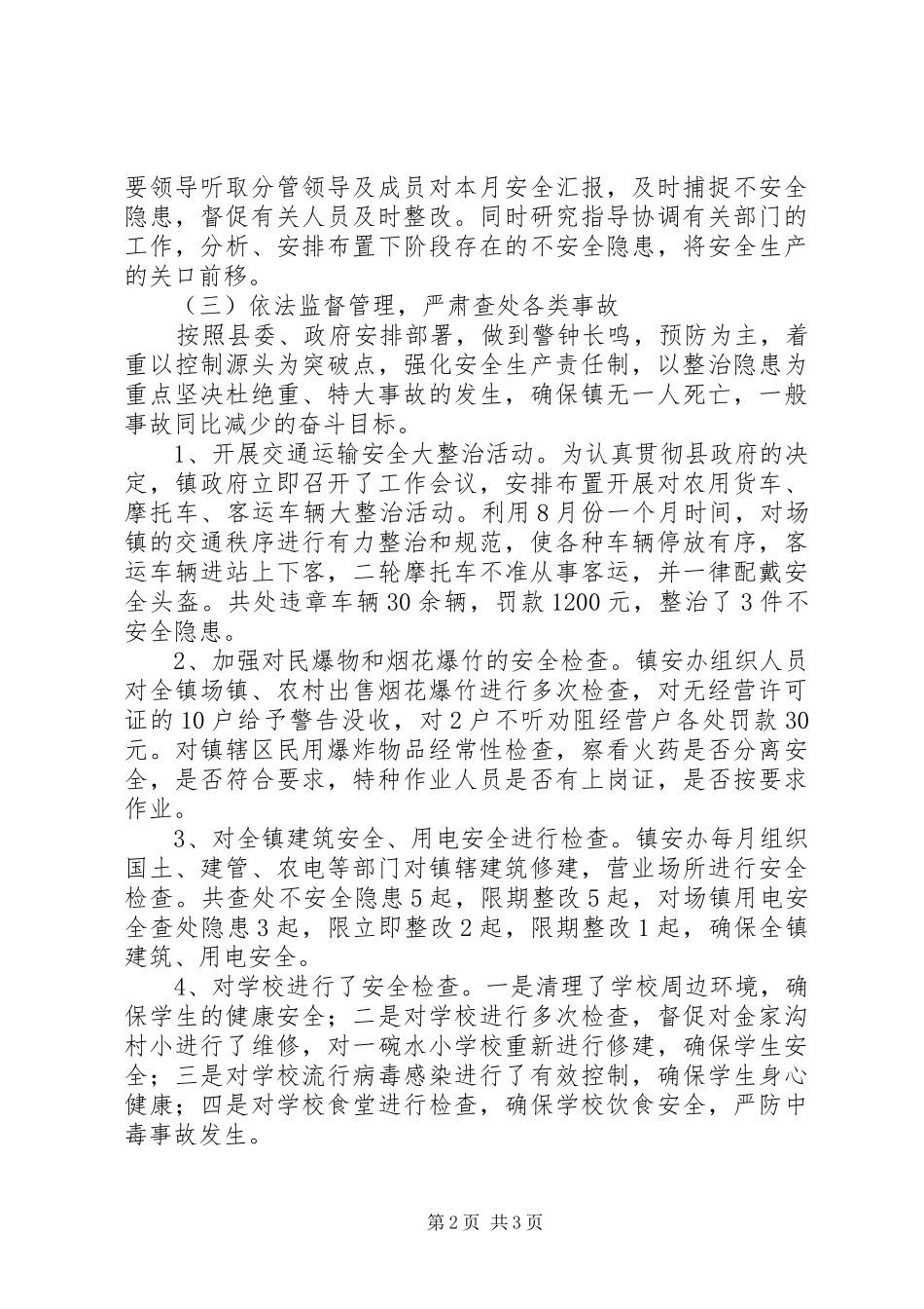 安全生产工作者的工作总结_第2页