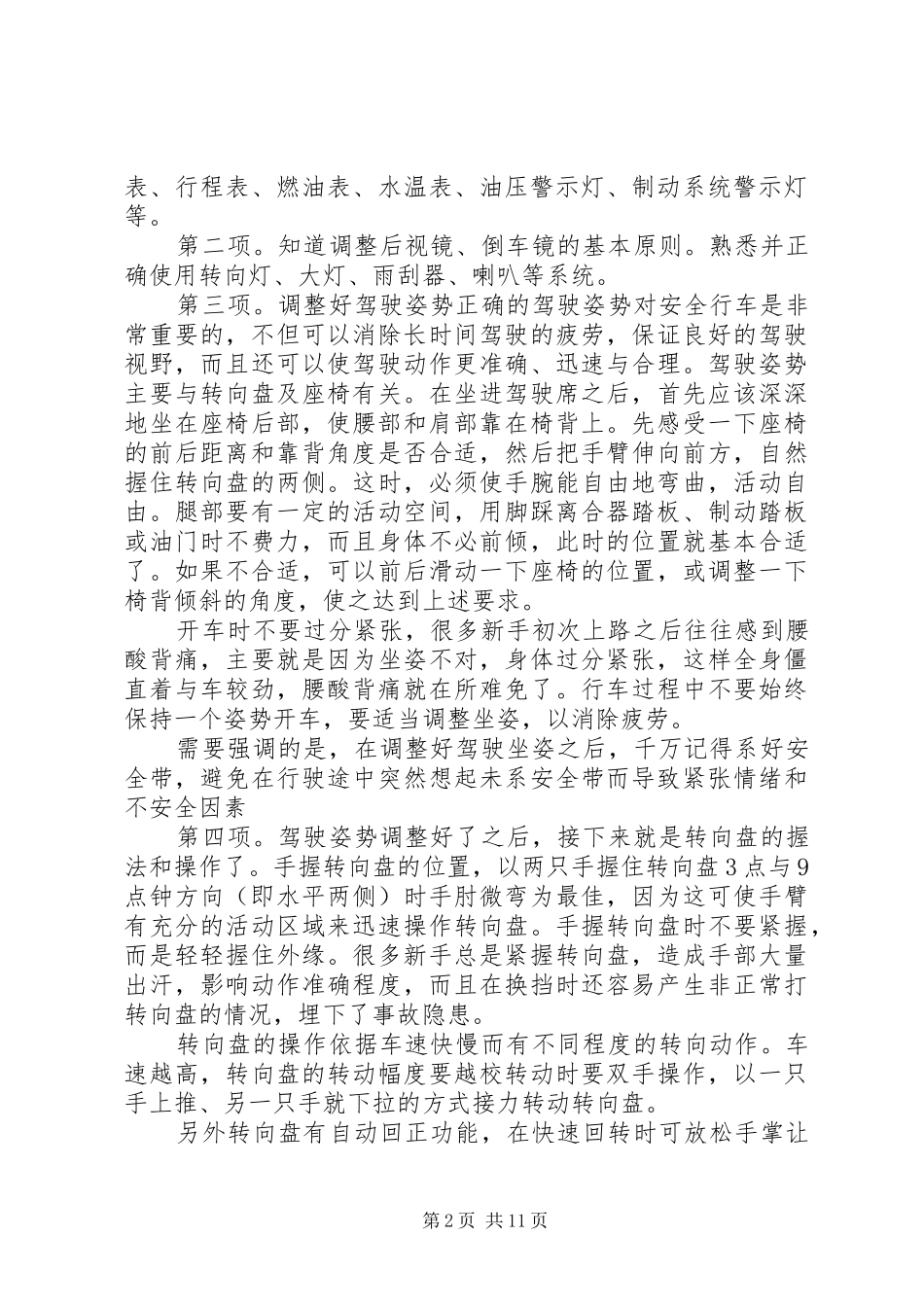 安全驾驶培训心得_第2页