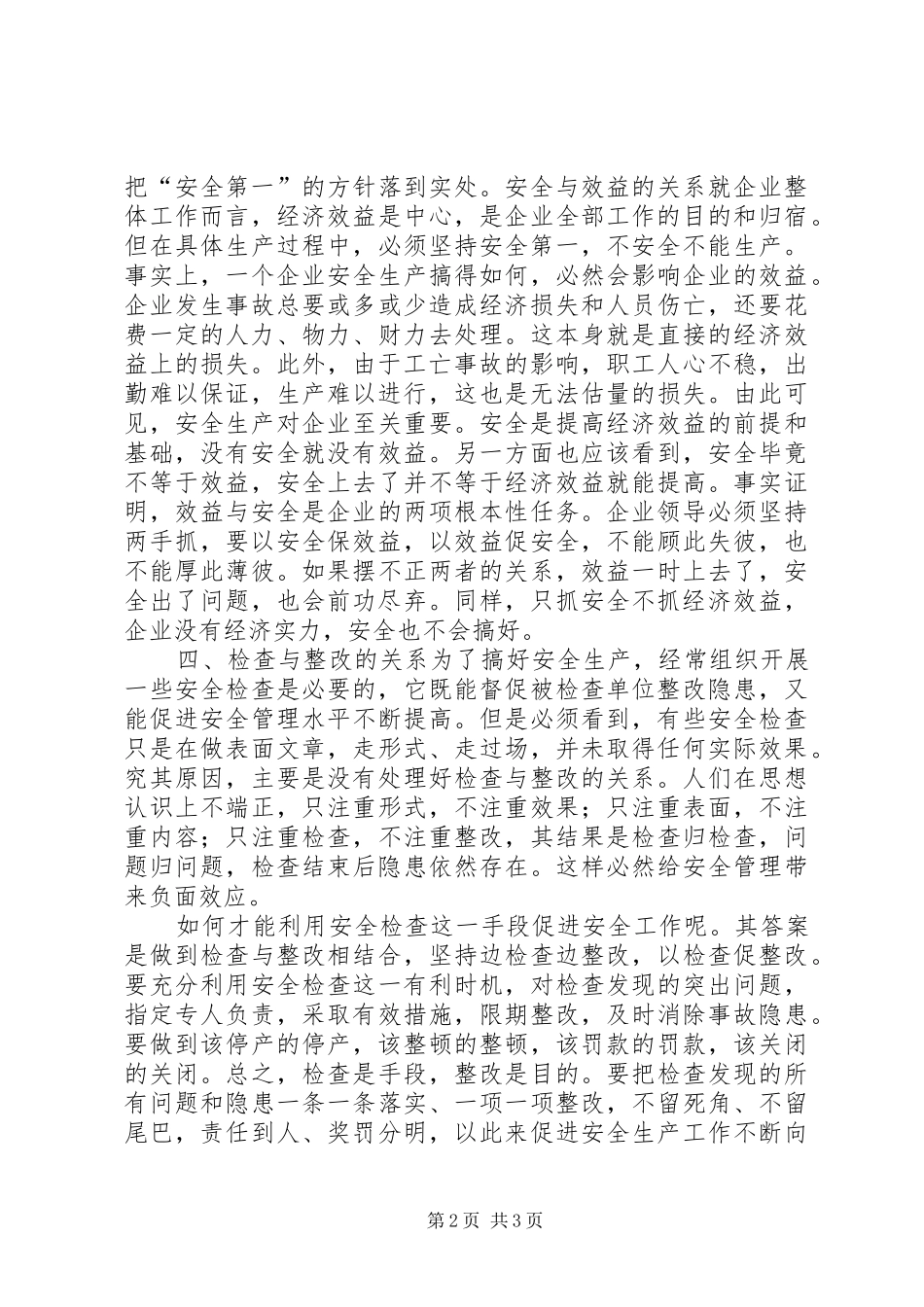 安全月中话安全_第2页