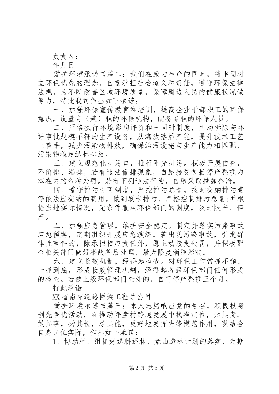 爱护环境承诺书_第2页