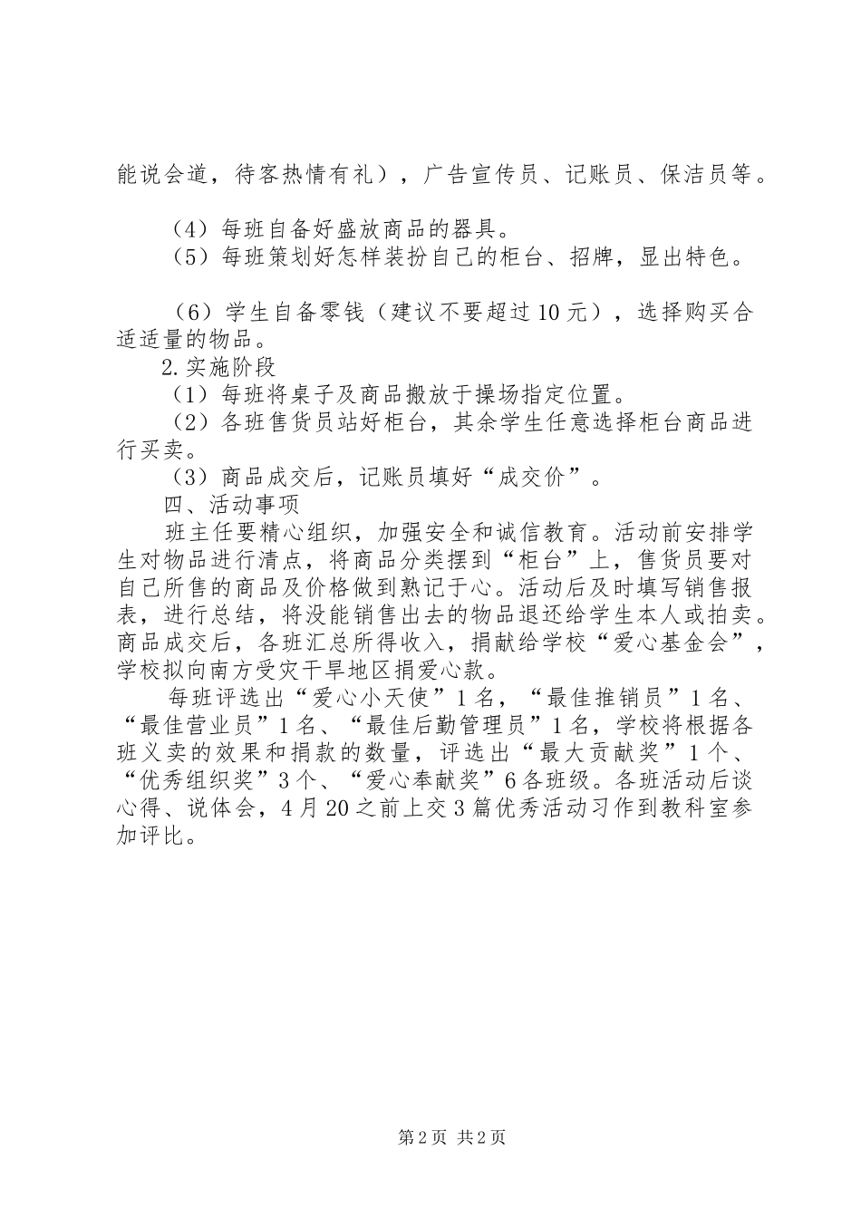 爱心跳蚤市场策划书_第2页