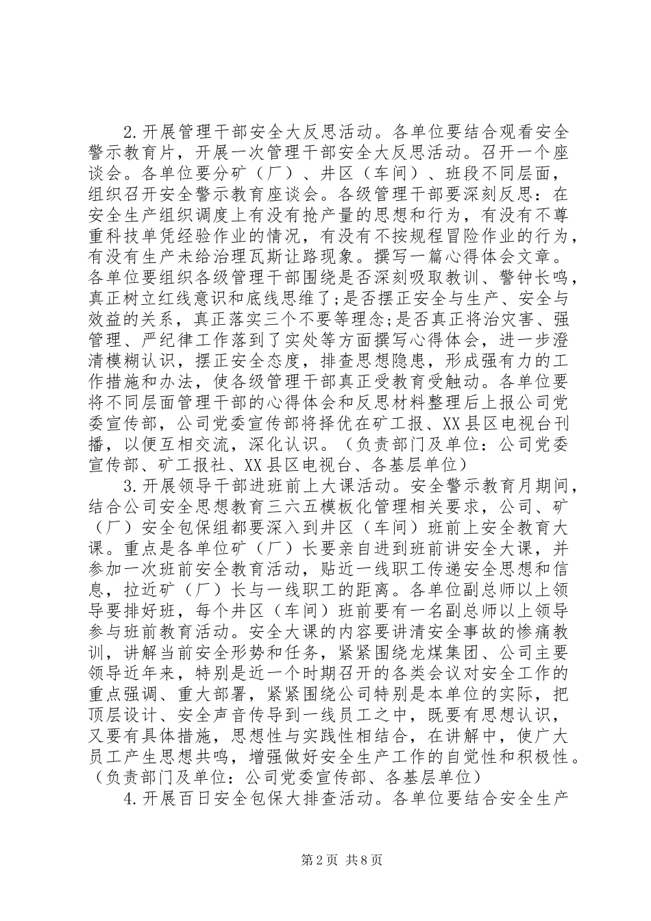 安全警示实施细则_第2页