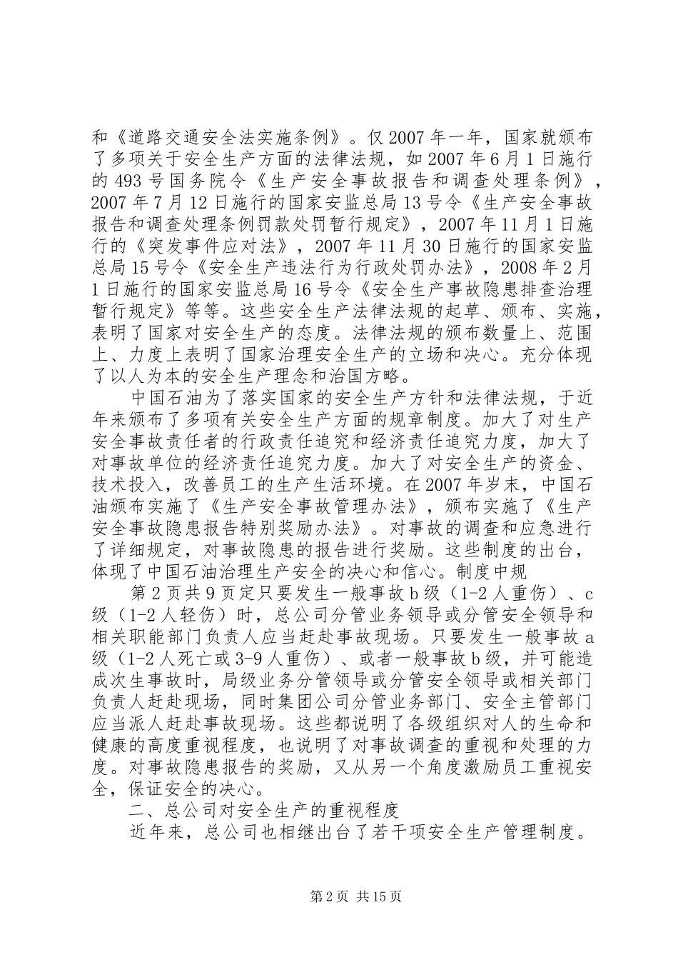 安全生产重在安全观念转变和提高安全认识_第2页