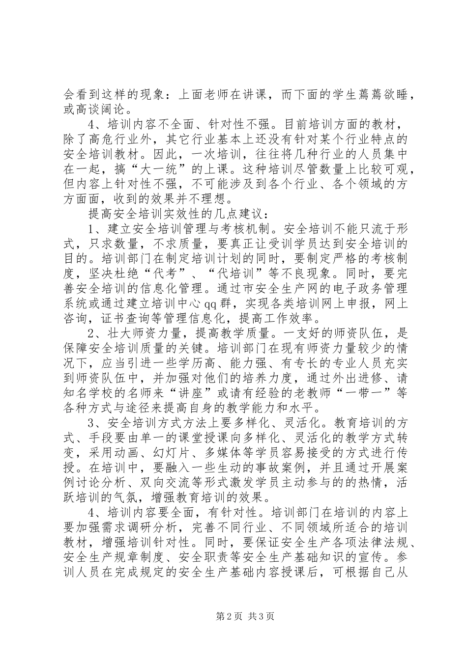 安全培训实效性的思考_第2页