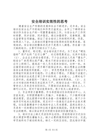 安全培训实效性的思考