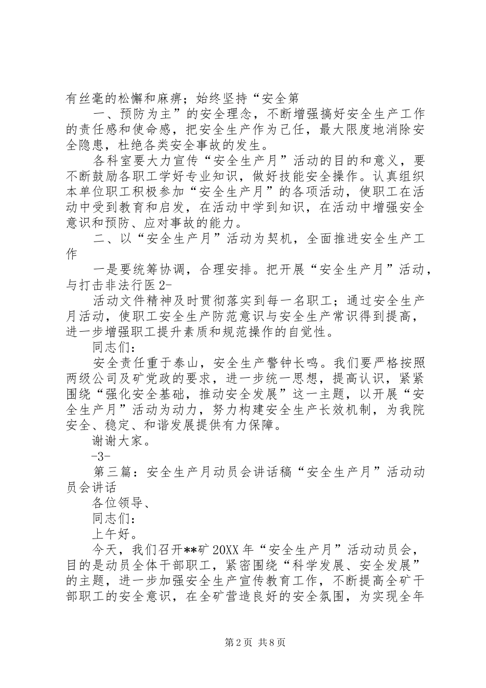 安全生产月活动再动员会_第2页