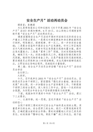 安全生产月活动再动员会