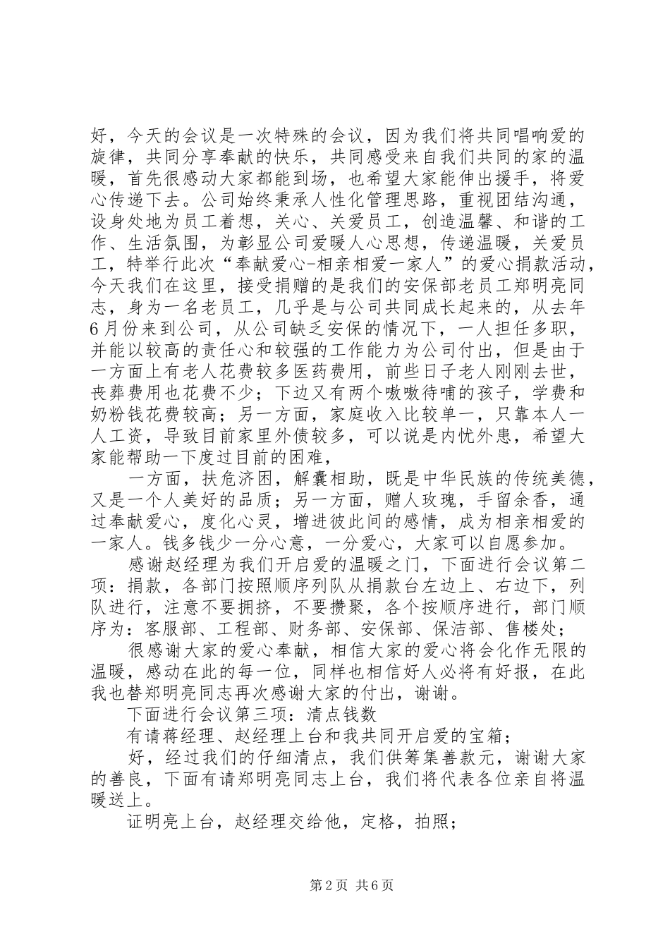 爱心主持词三篇_第2页