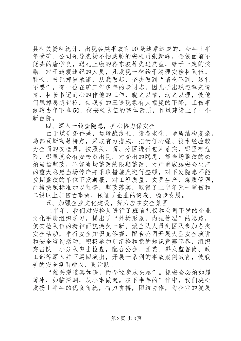 安检科上半年行政工作总结_第2页