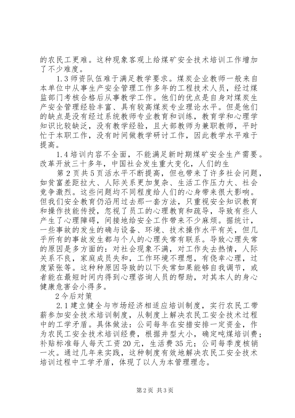 安全培训存在问题_第2页