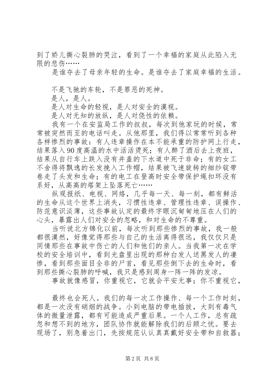 安全伴我行征文稿_第2页