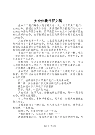 安全伴我行征文稿