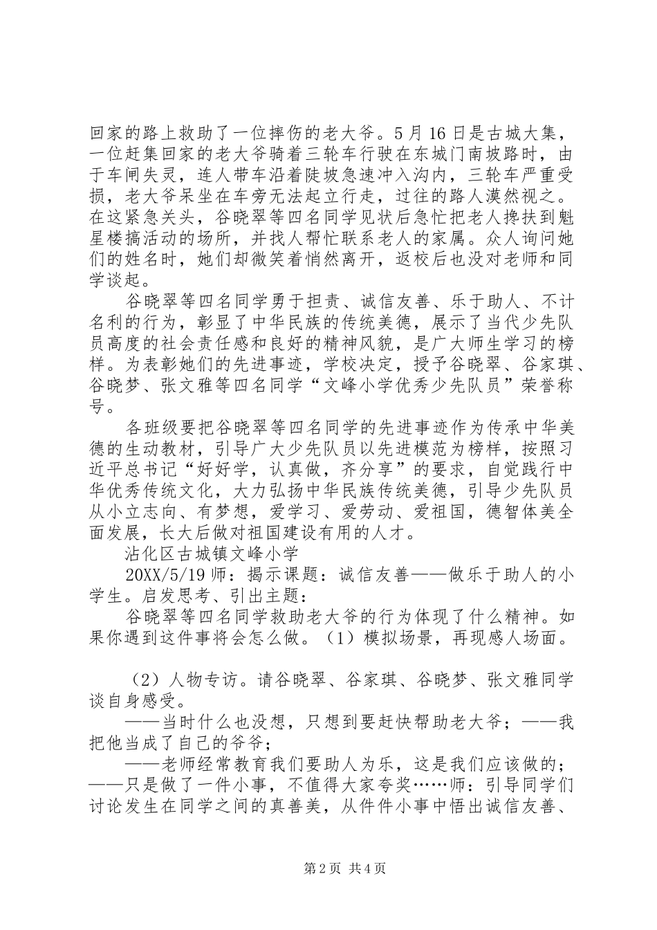 爱党爱国教育和中华优秀传统文化教育总结_第2页