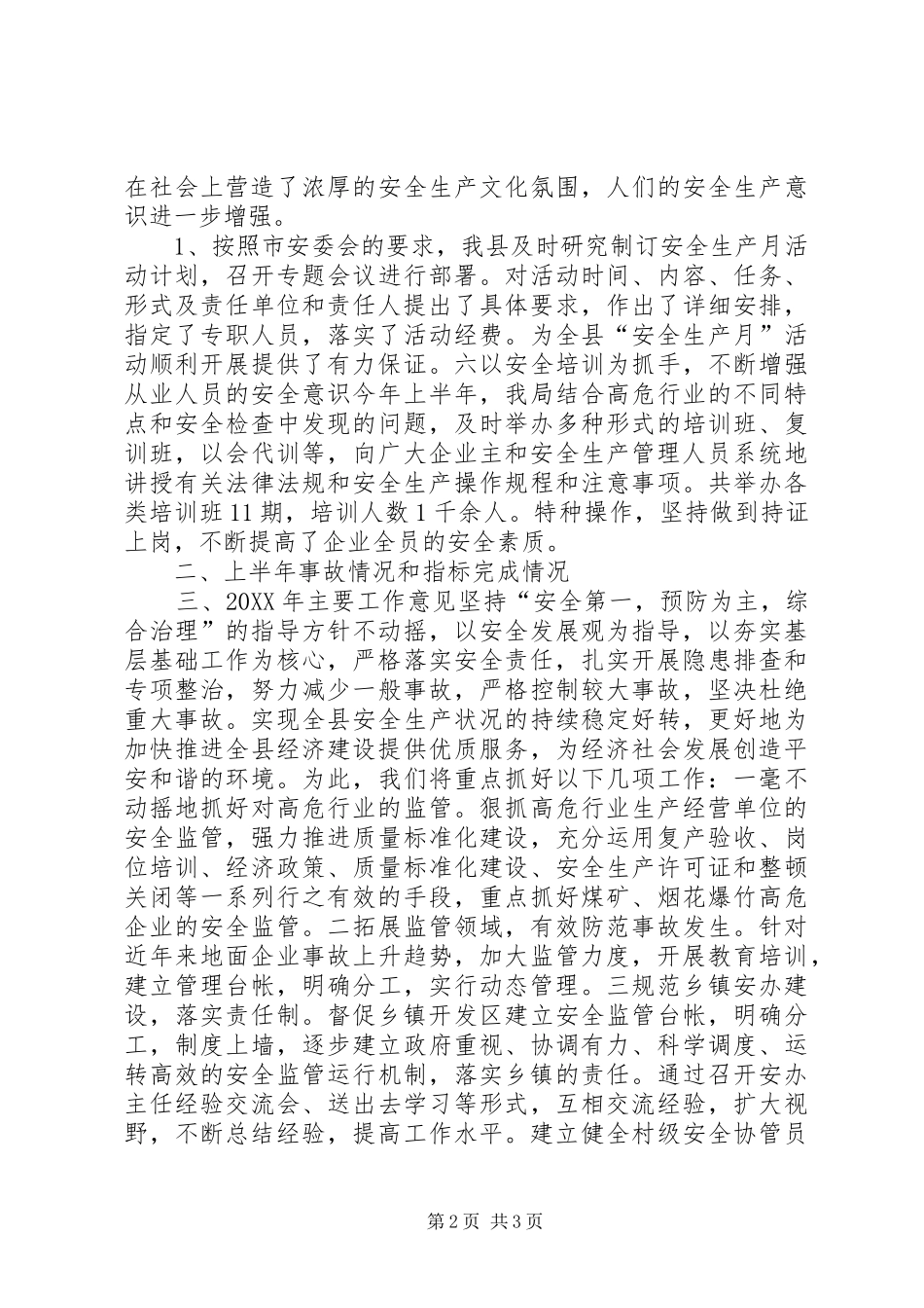 安监局总结和安监局计划_第2页
