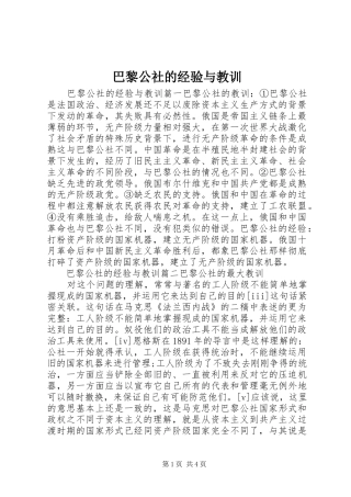 巴黎公社的经验与教训