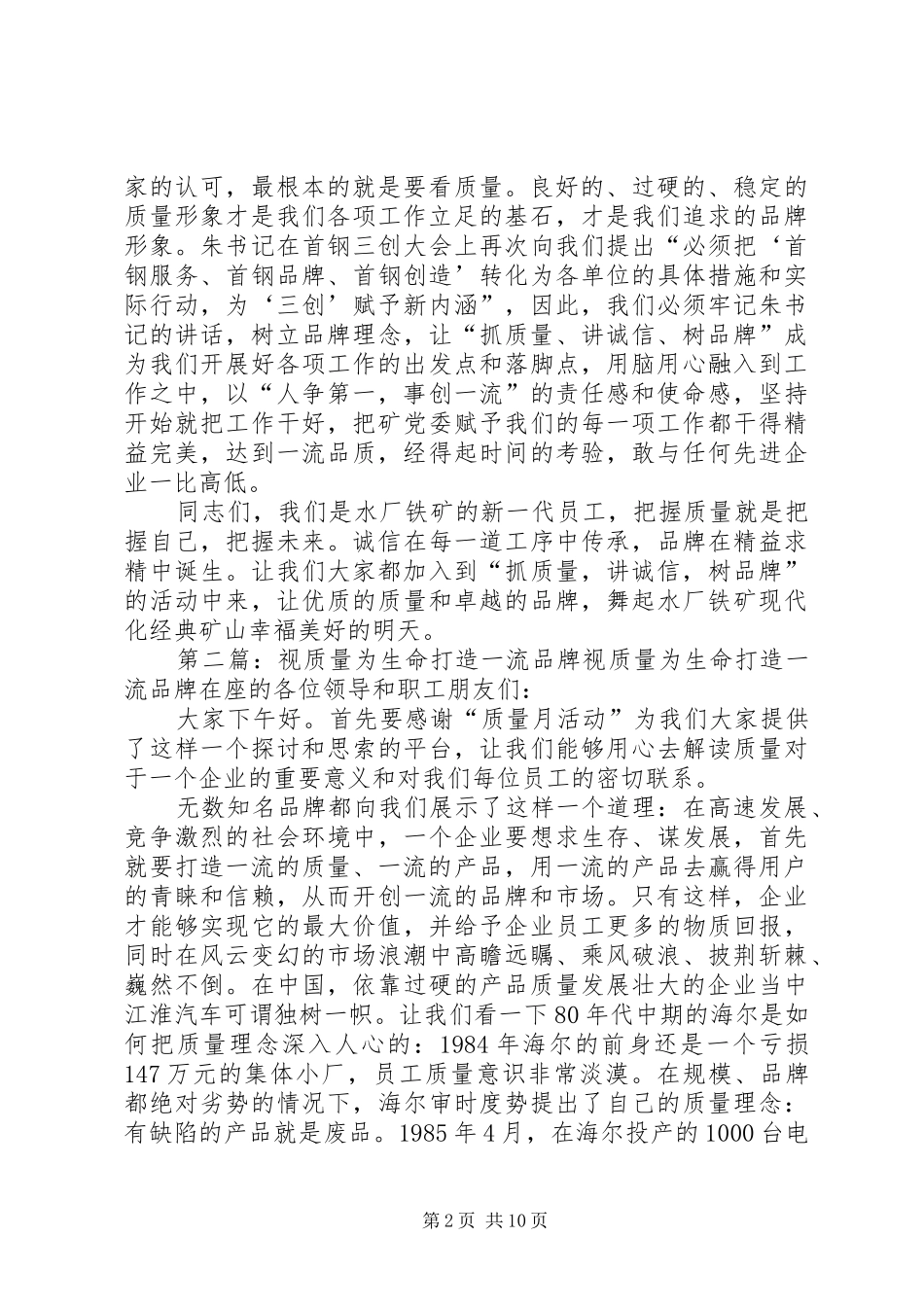 把握工作质量树立一流品牌_第2页