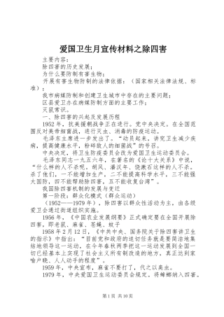 爱国卫生月宣传材料之除四害