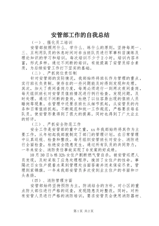 安管部工作的自我总结