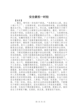 安全就怕一时松