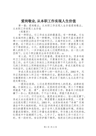 爱岗敬业从本职工作实现人生价值