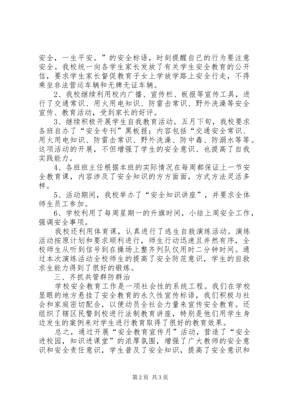 安全宣传教育月活动总结_第2页