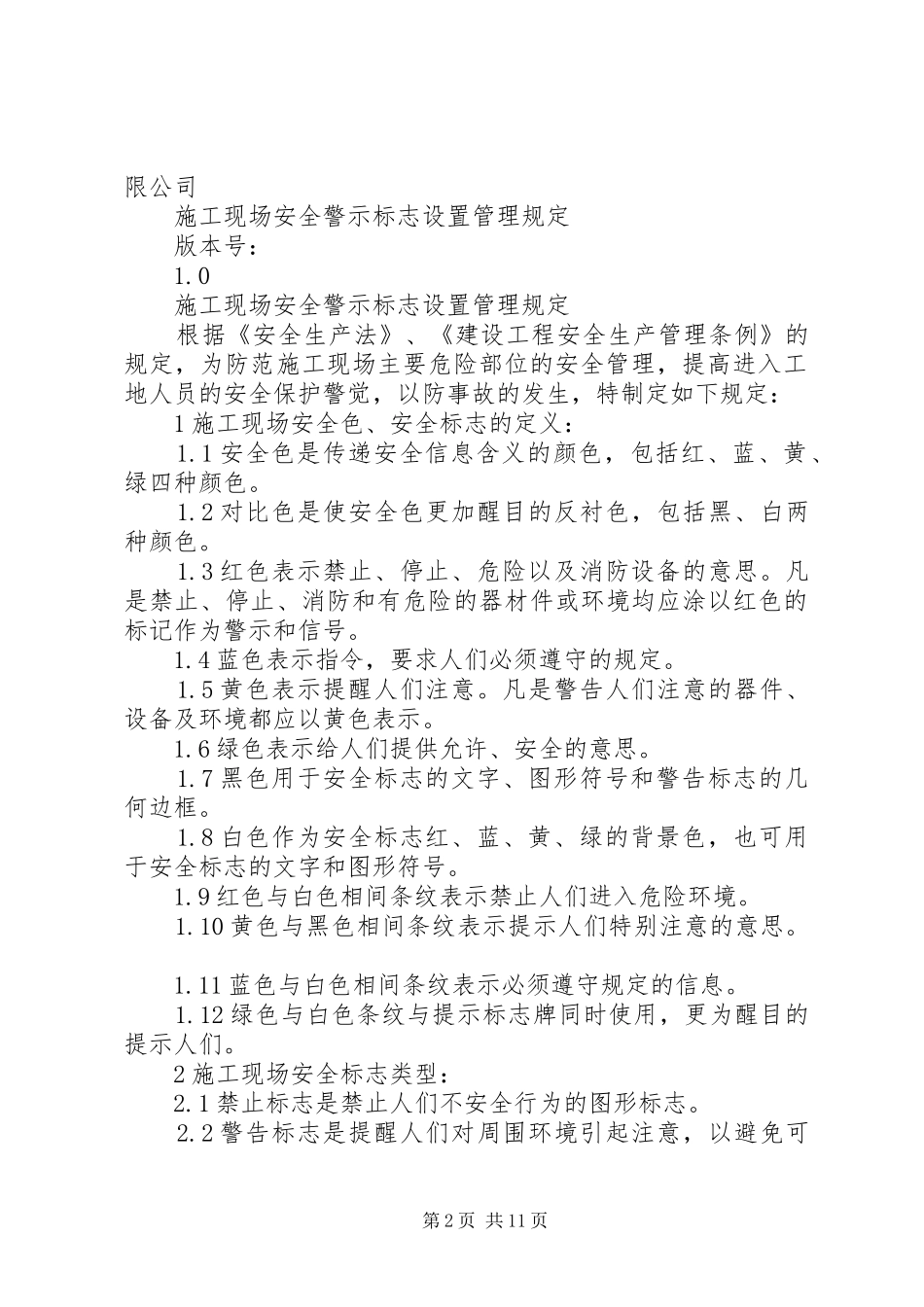 安全警示标志的设置_第2页