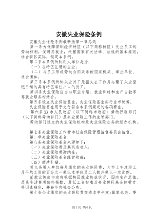 安徽失业保险条例