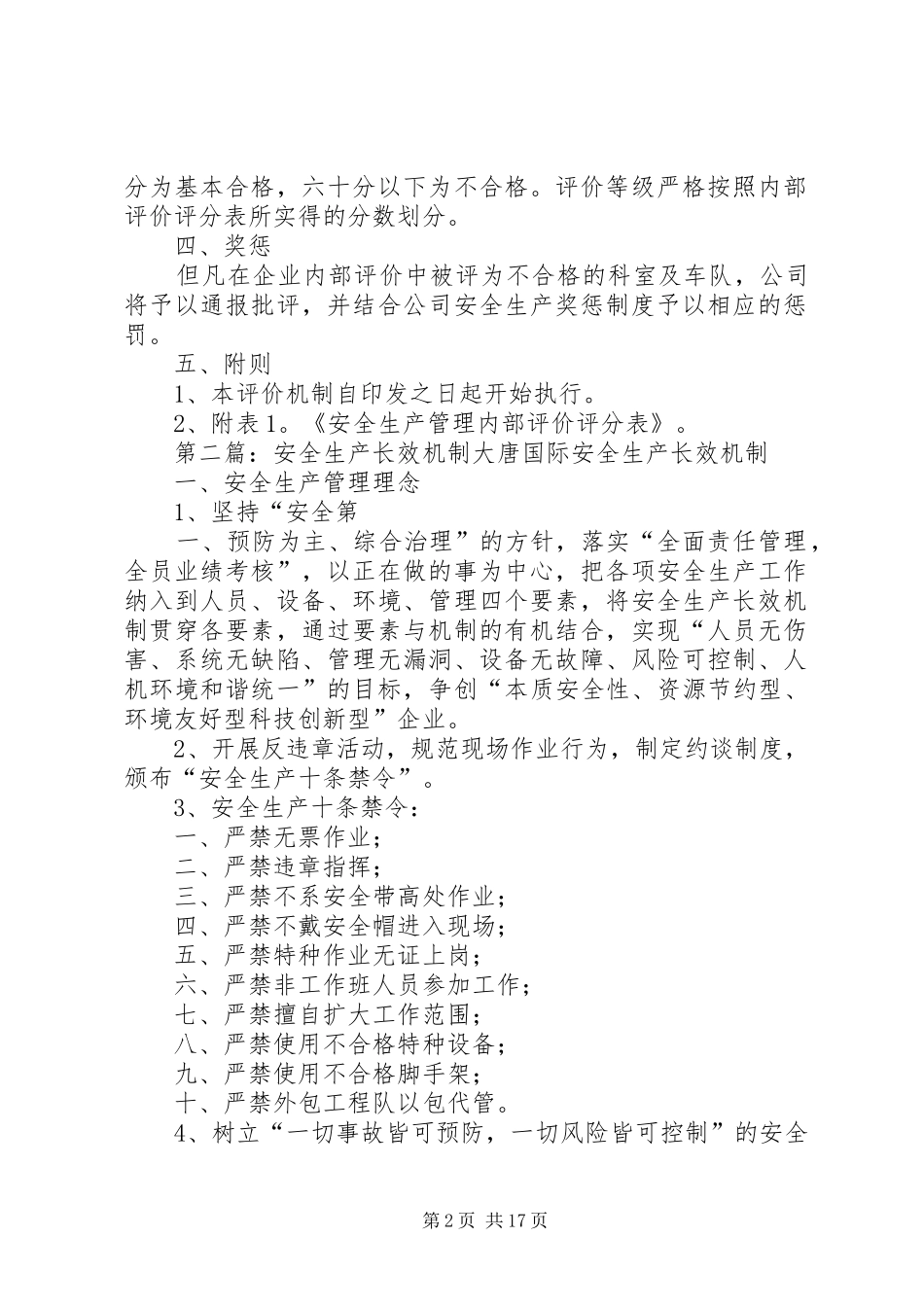 安全生产内部评价机制_第2页