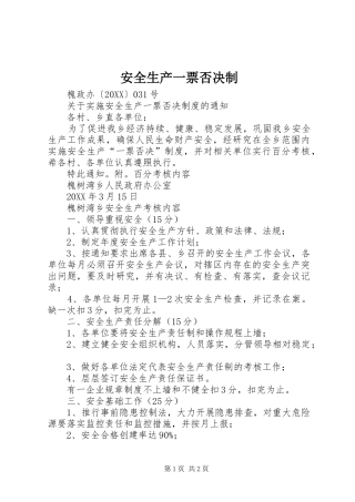 安全生产一票否决制