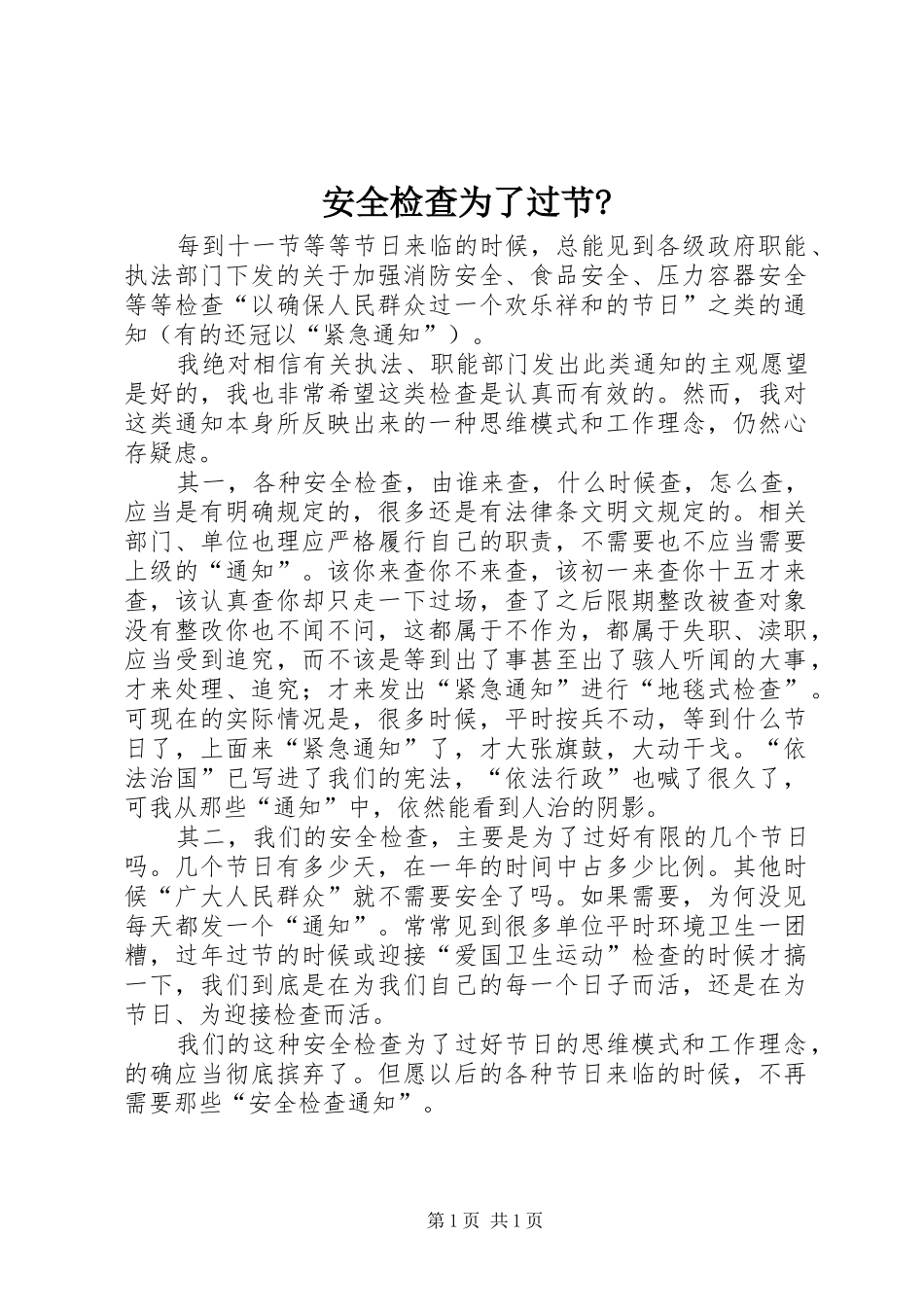 安全检查为了过节_第1页