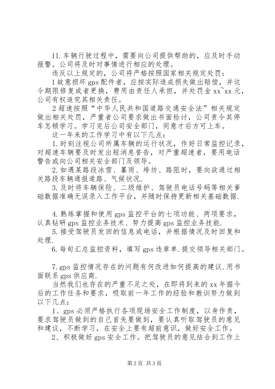 安营部年终工作总结_第2页