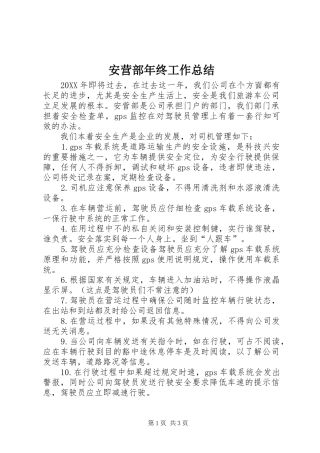 安营部年终工作总结