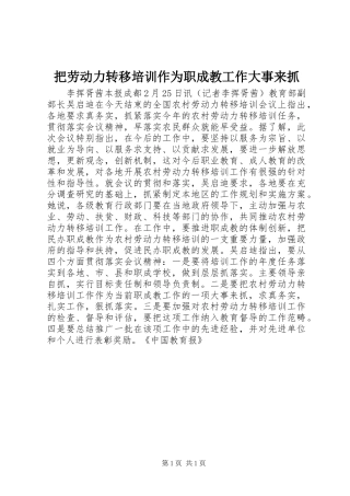 把劳动力转移培训作为职成教工作大事来抓