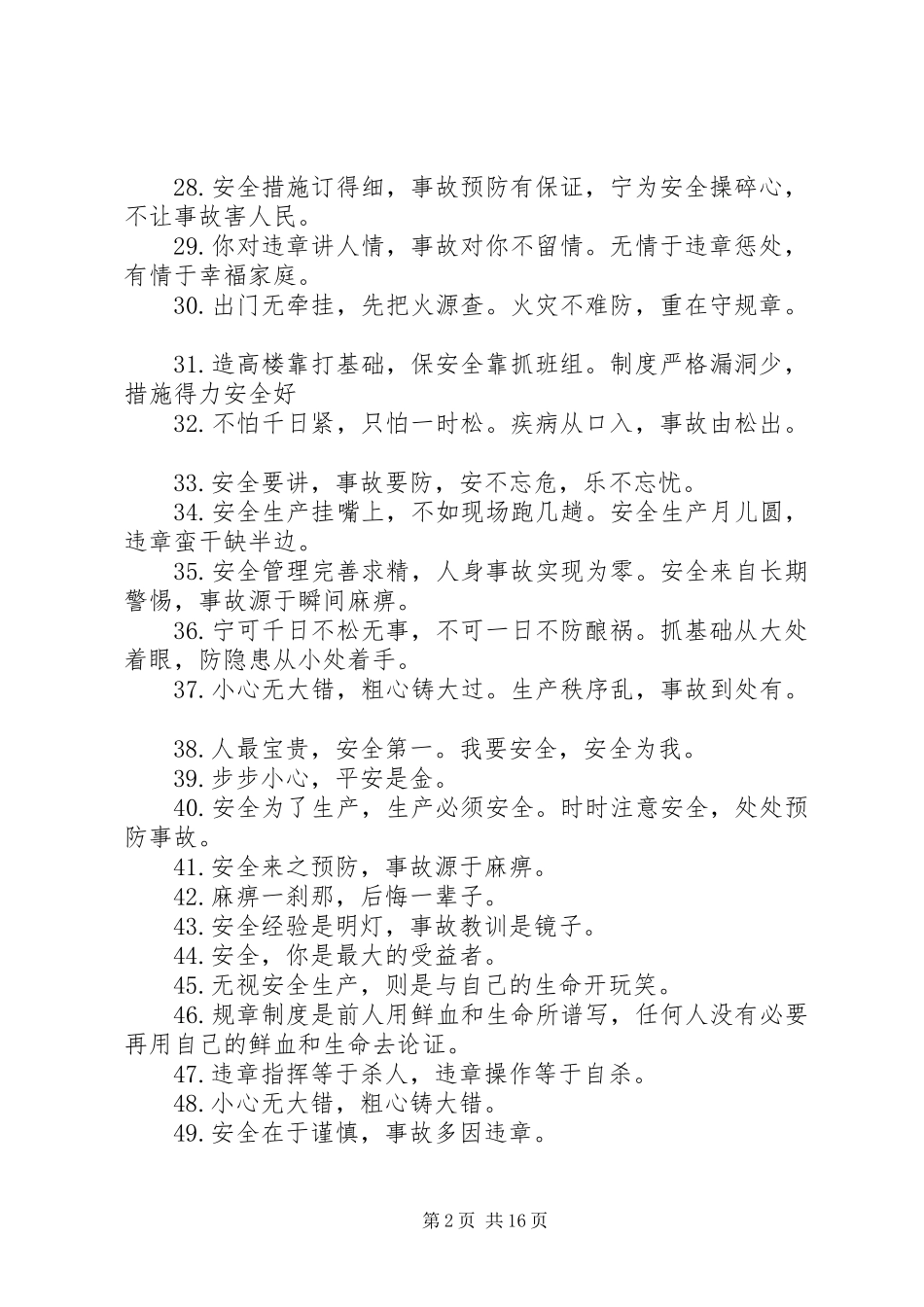 安全生产警句大全_第2页