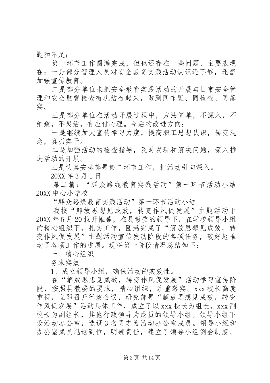 安全教育实践活动第一环节小结_第2页