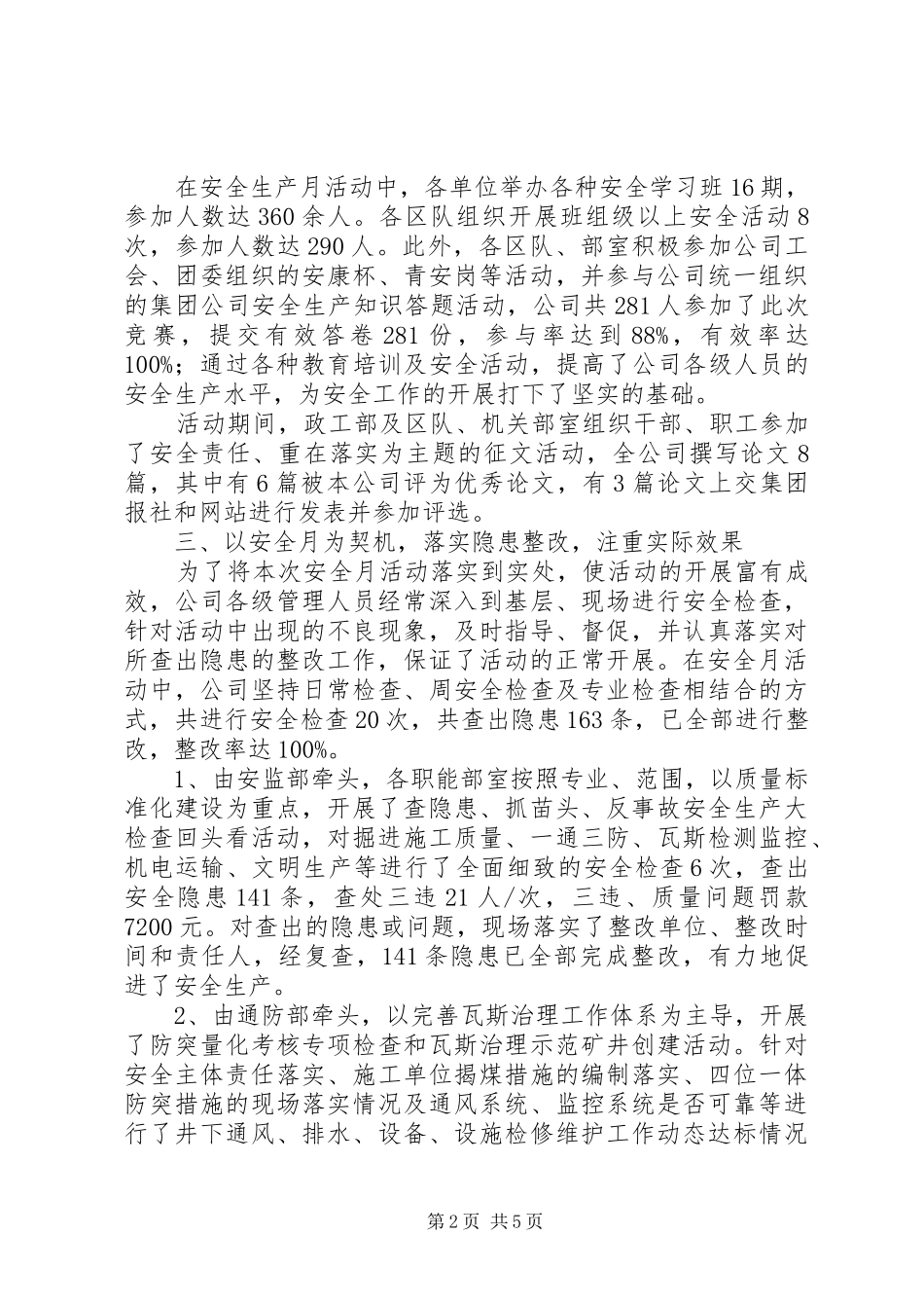 安全生产月文章范文_第2页