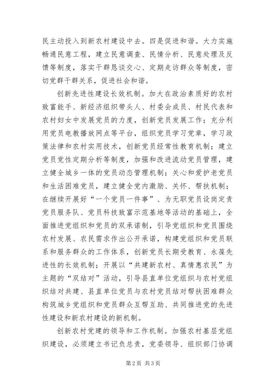 把基层党组织建设成为新农村建设的坚强领导核心_第2页