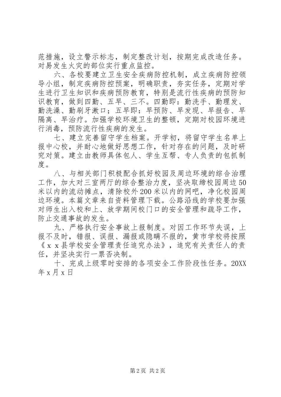 安全稳定工作责任书_第2页