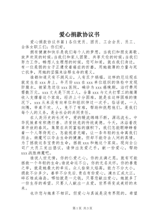 爱心捐款协议书