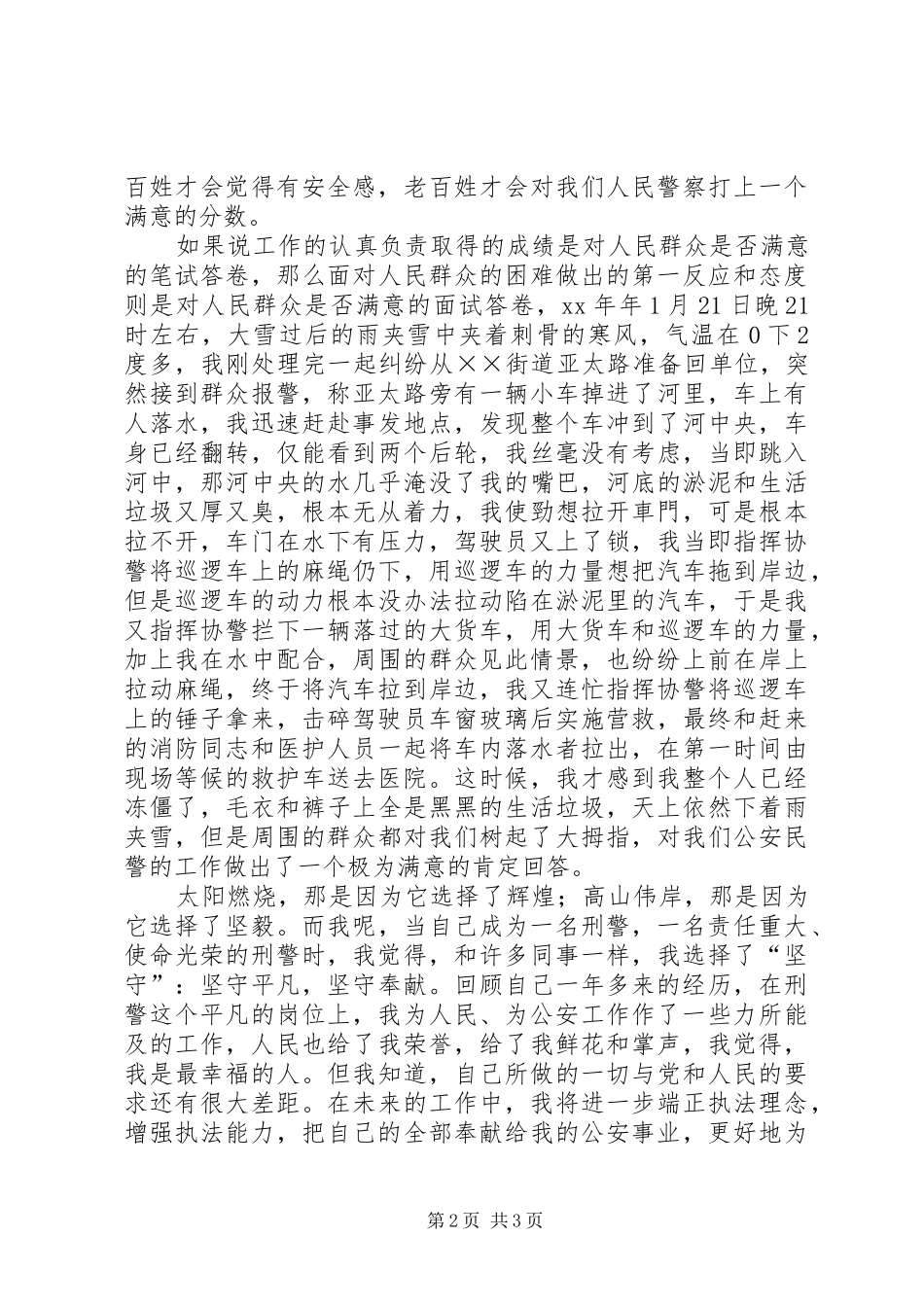 爱岗敬业演讲稿讲奉献做一名人民满意的_第2页