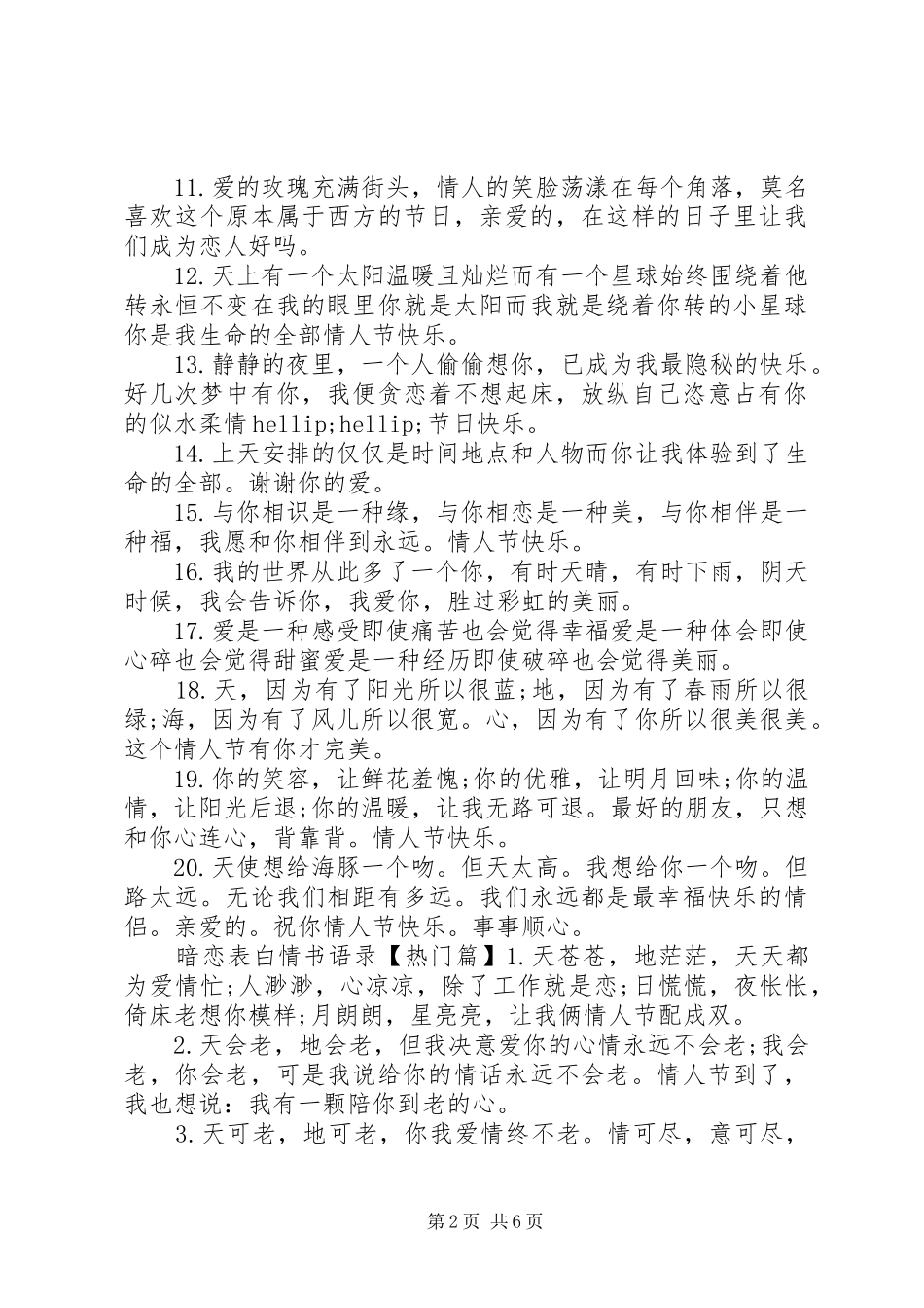 暗恋表白情书语录_第2页